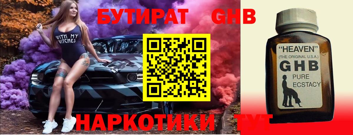 Бутират бутандиол Кропоткин