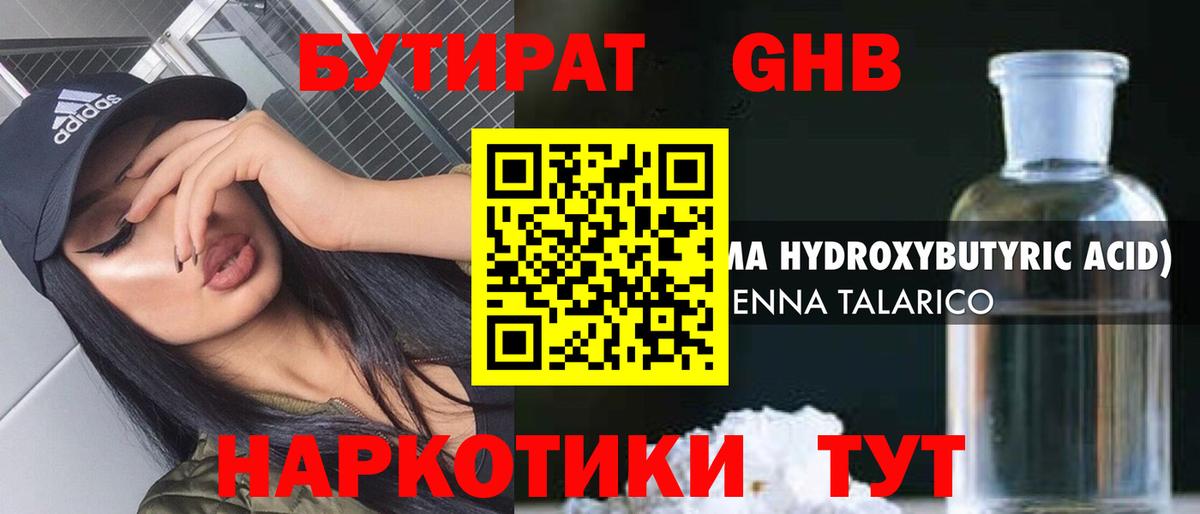 БУТИРАТ BDO 33%  БУТИРАТ  Кропоткин  Вход с VPN 
