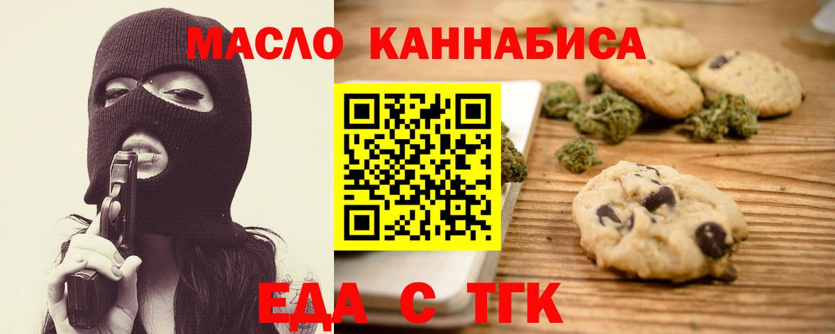 Кропоткин  Еда ТГК конопля  Вход с VPN 