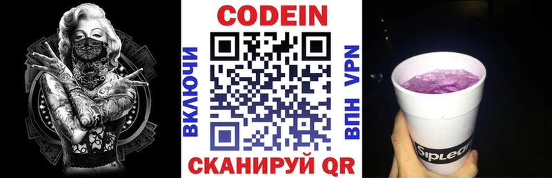 Кодеиновый сироп Lean напиток Lean (лин)  Кропоткин 