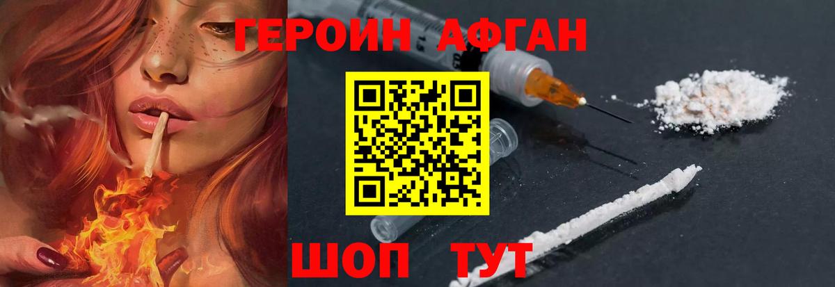 Героин Афган  Вход с VPN  ГЕРОИН  Кропоткин 