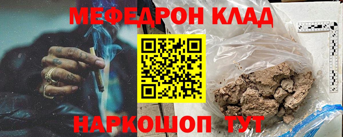 Мефедрон кристаллы Кропоткин