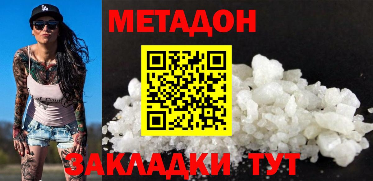 МЕТАДОН белоснежный Кропоткин
