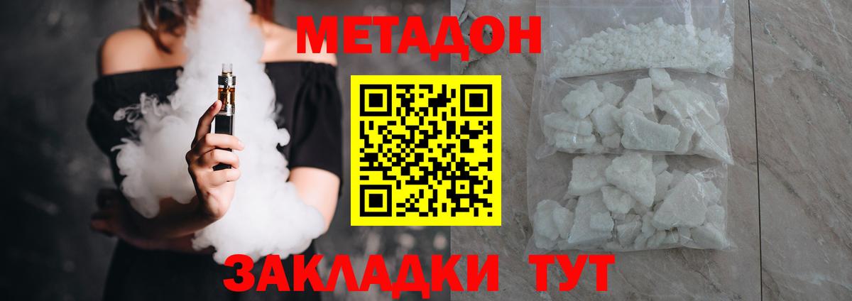 МЕТАДОН белоснежный  Вход с VPN  Кропоткин 